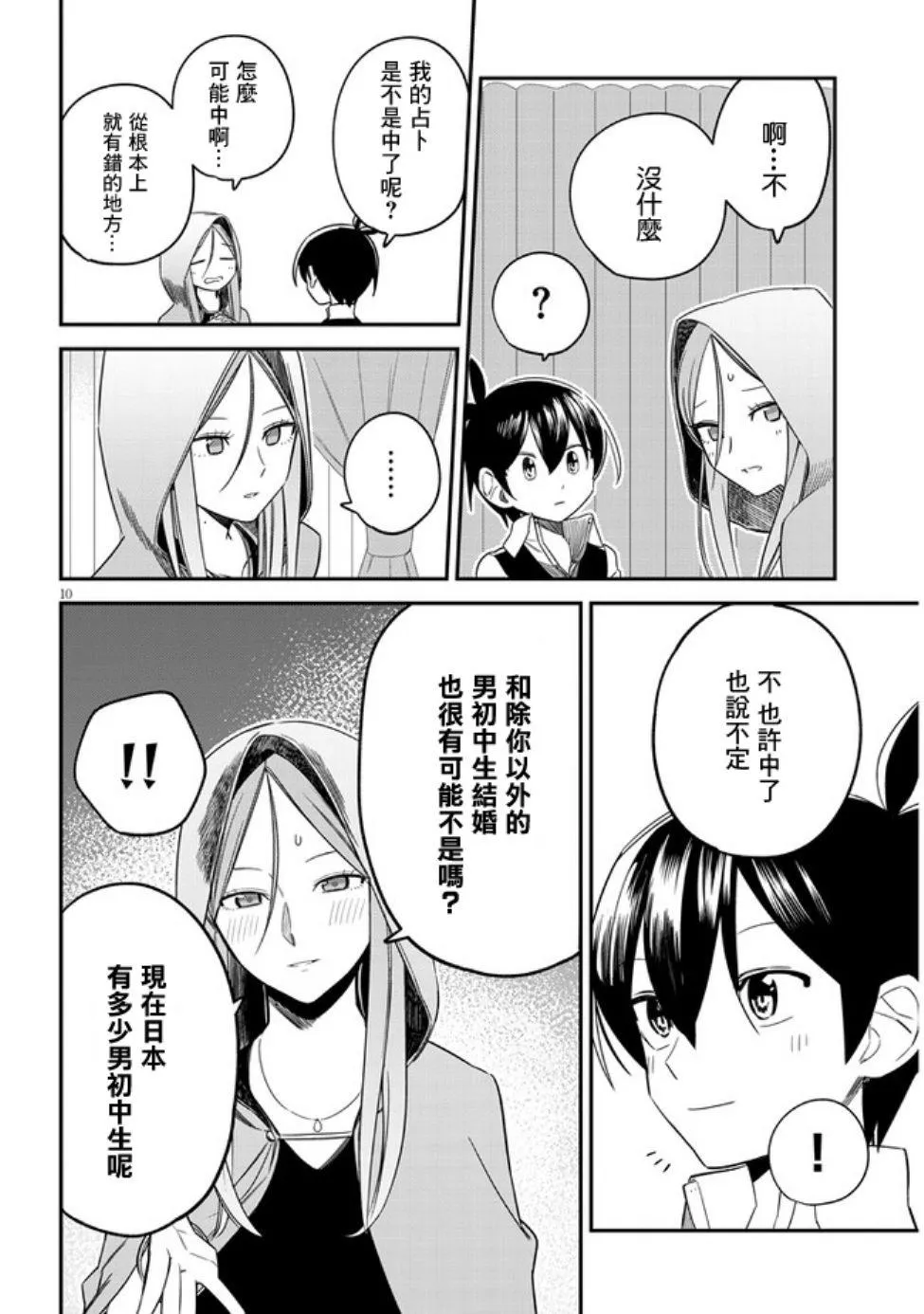 第6话 第10页