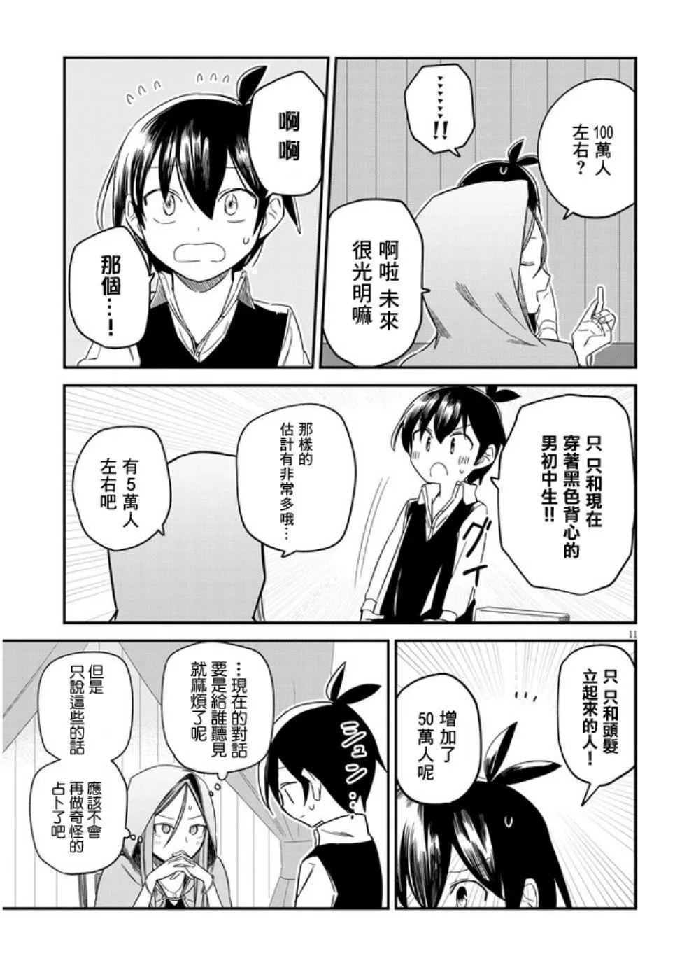 第6话 第11页
