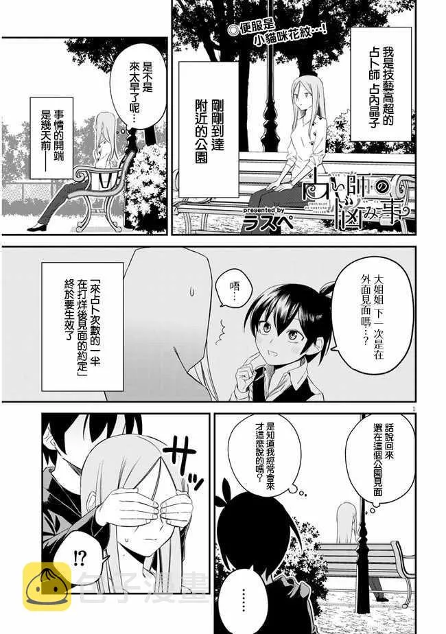 第7话 第1页