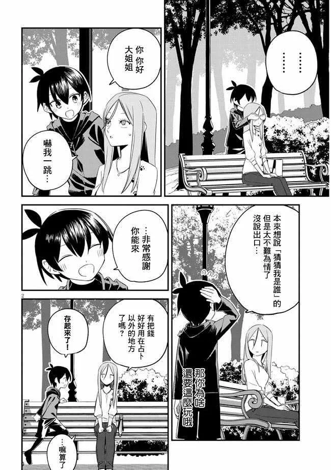 第7话 第2页