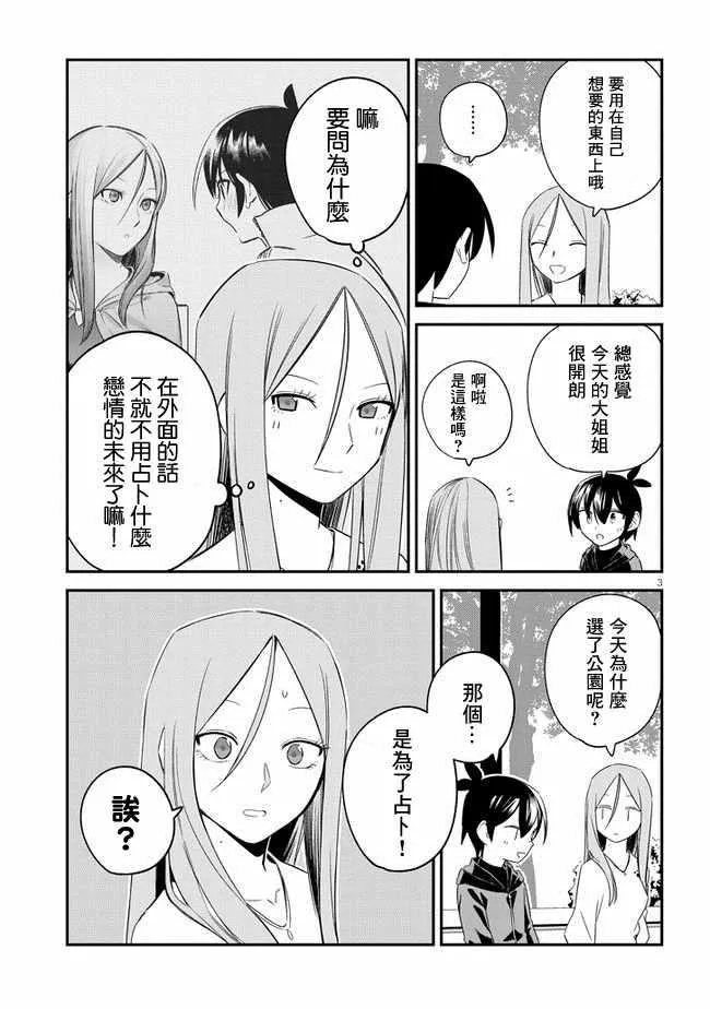 第7话 第3页