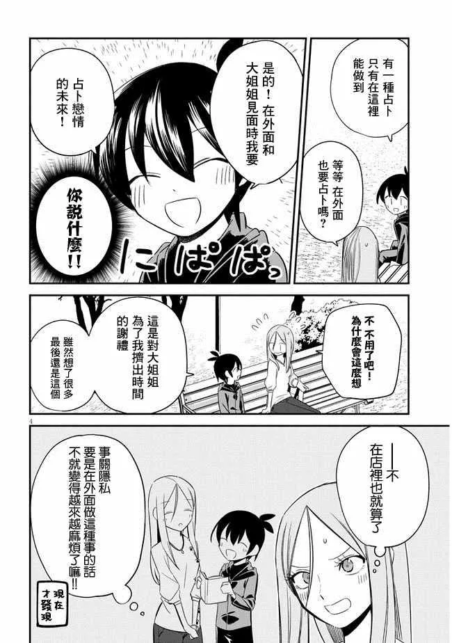 第7话 第4页