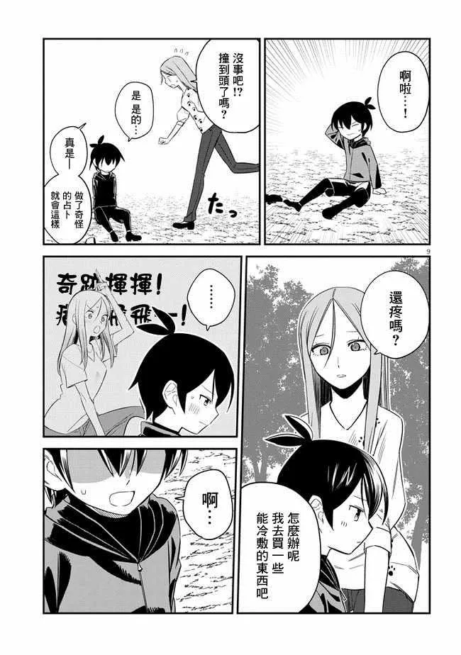 第7话 第9页