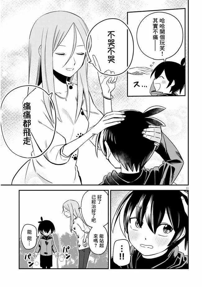 第7话 第11页
