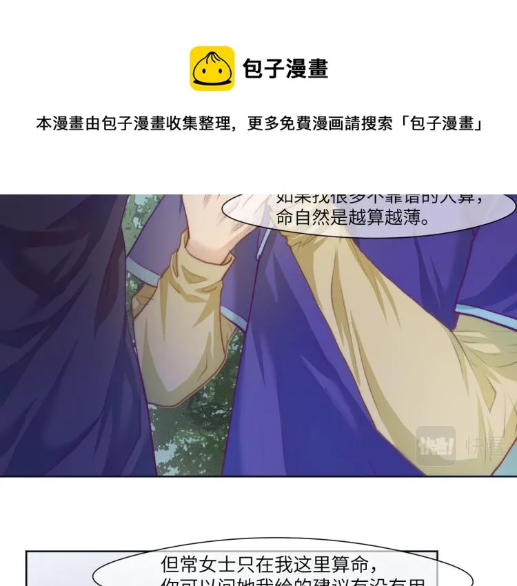 “命越算越薄” 第68页