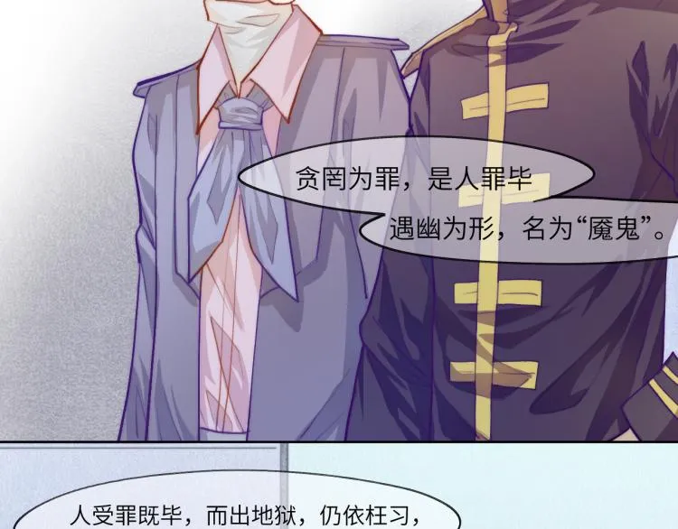 贪罔为罪 化为魇鬼 第4页