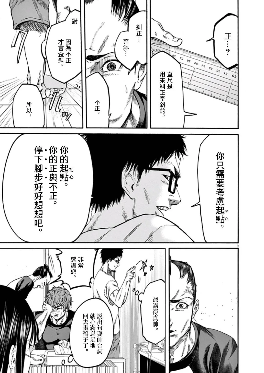 第7话 第9页