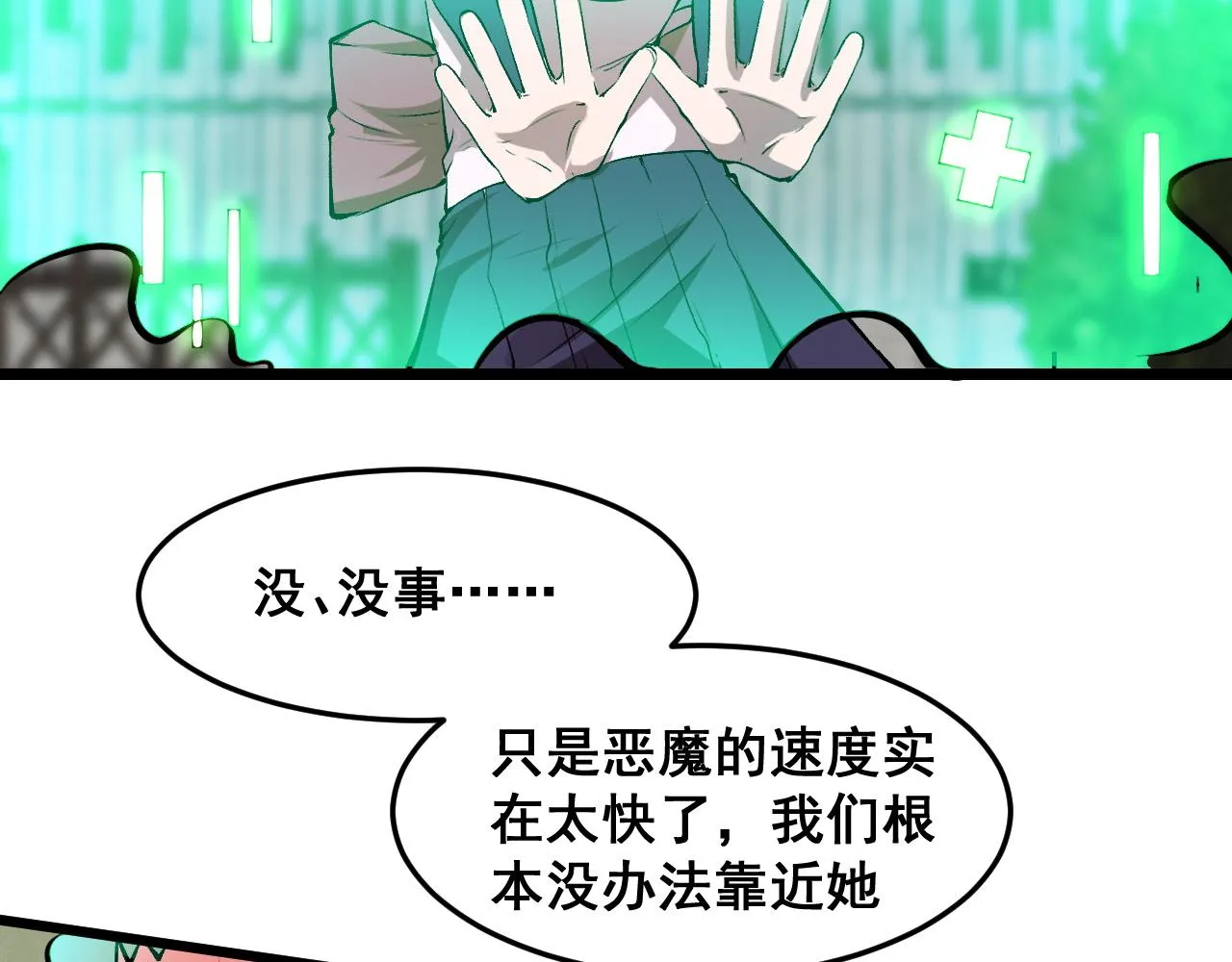 第78话 形势危急！ 第77页