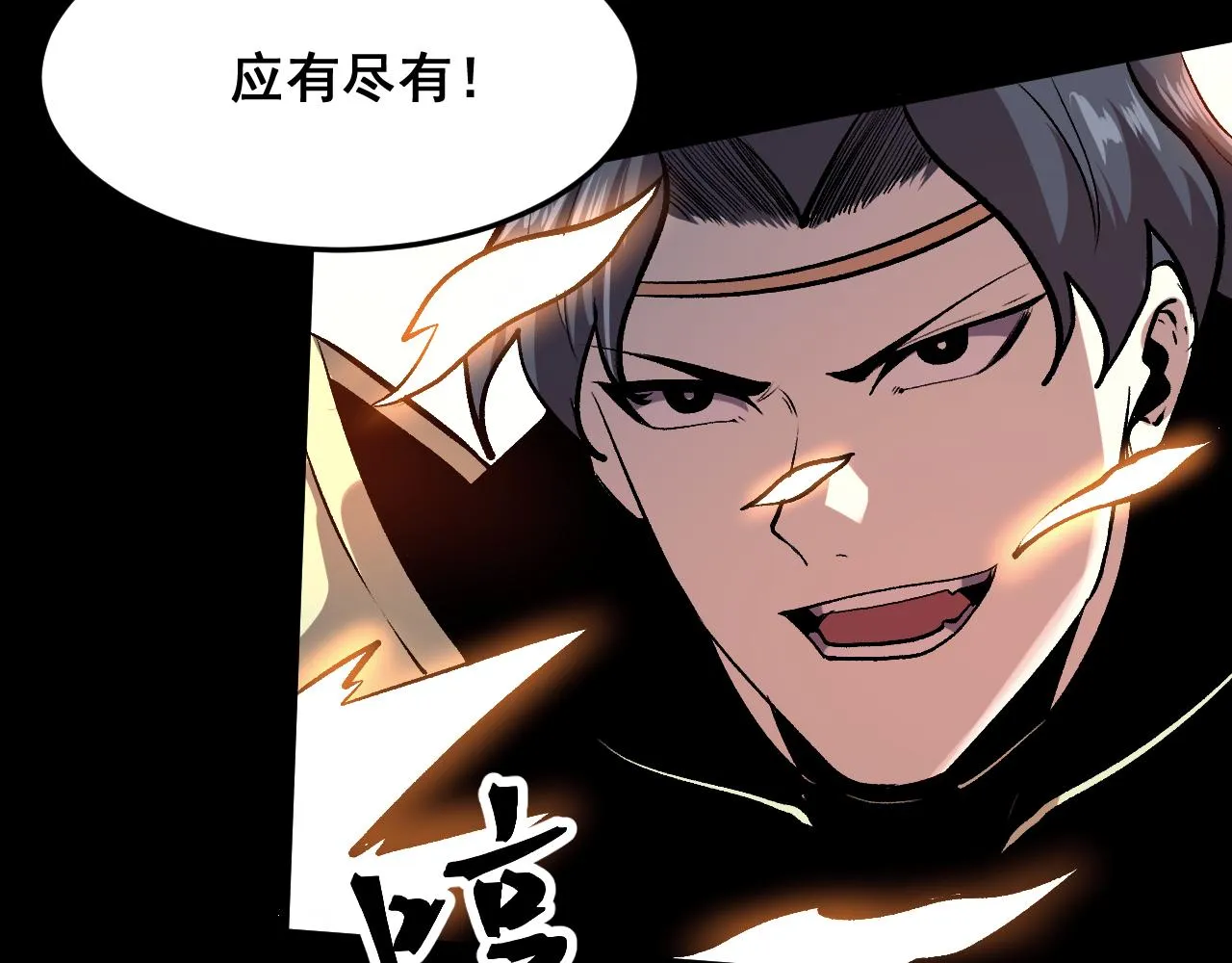 第79话 来自恶魔的力量！ 第24页