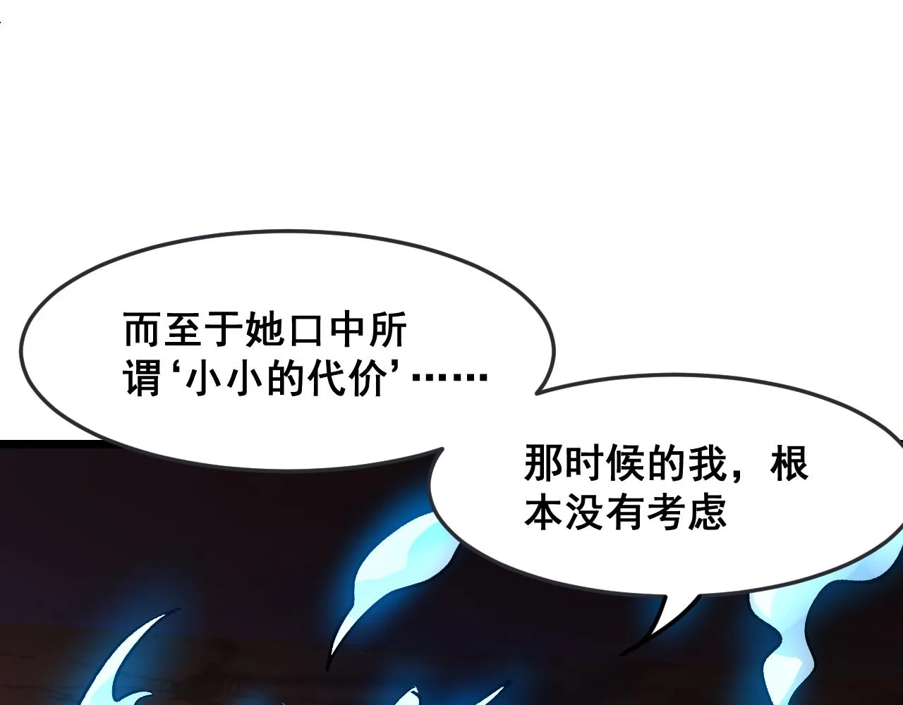 第79话 来自恶魔的力量！ 第52页