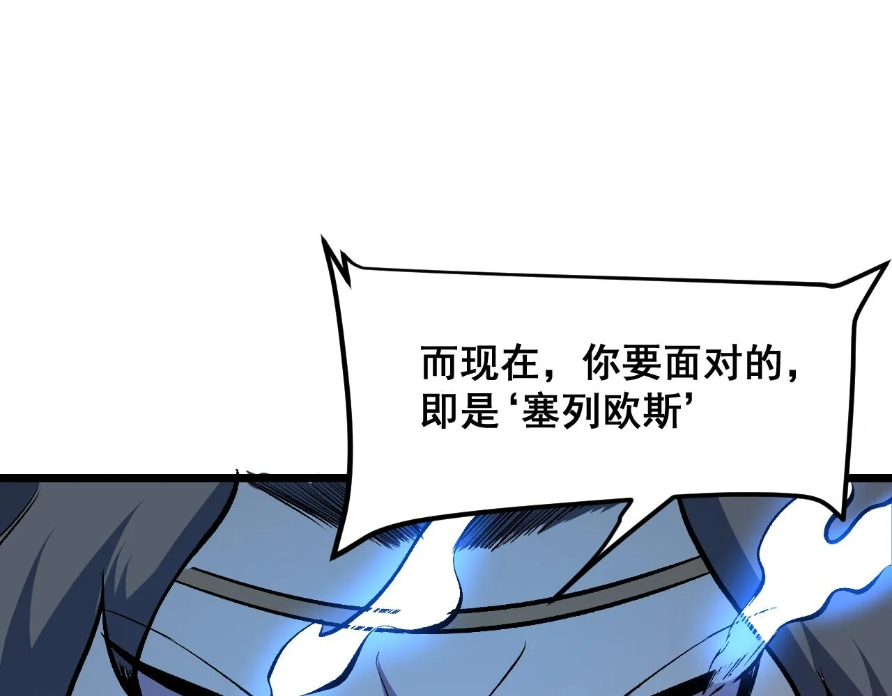 第79话 来自恶魔的力量！ 第55页