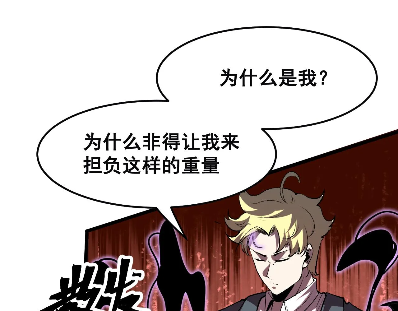 第79话 来自恶魔的力量！ 第144页