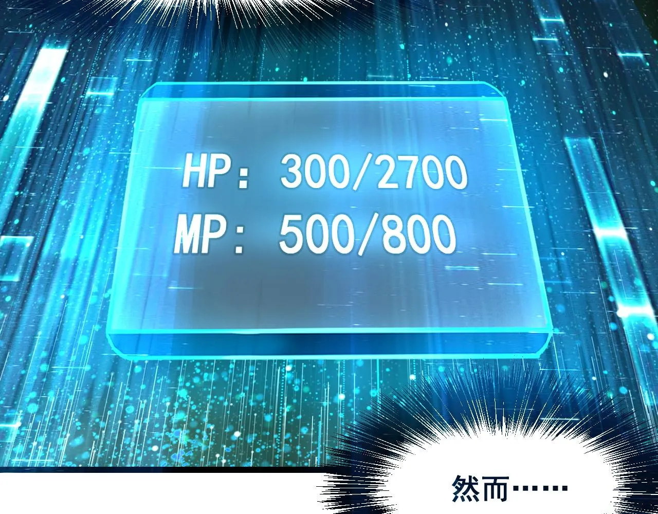 第81话 暂时的胜利！ 第22页