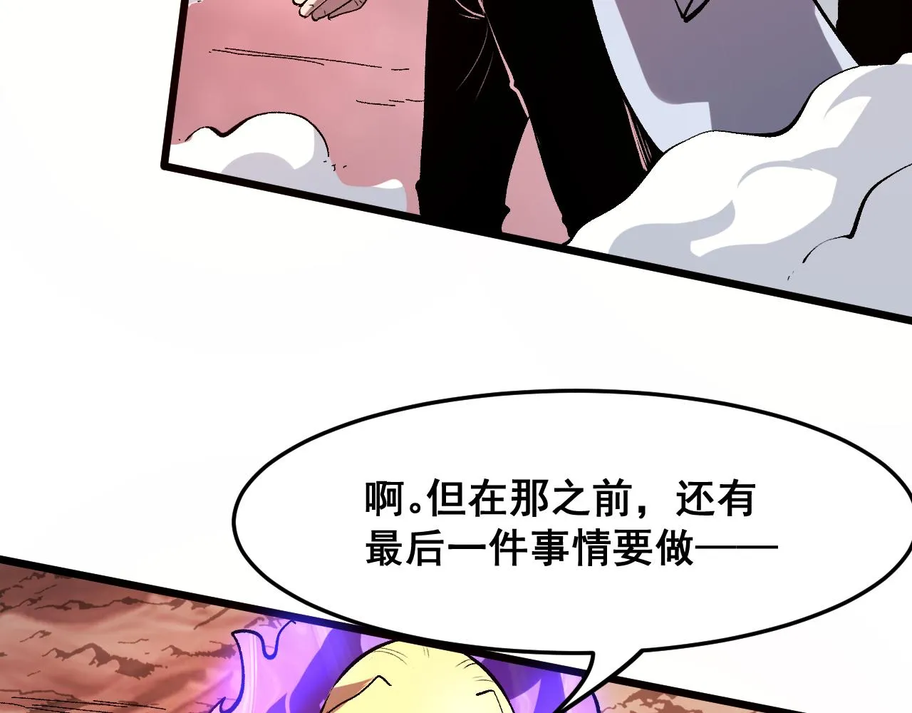 第82话 偷袭！ 第101页