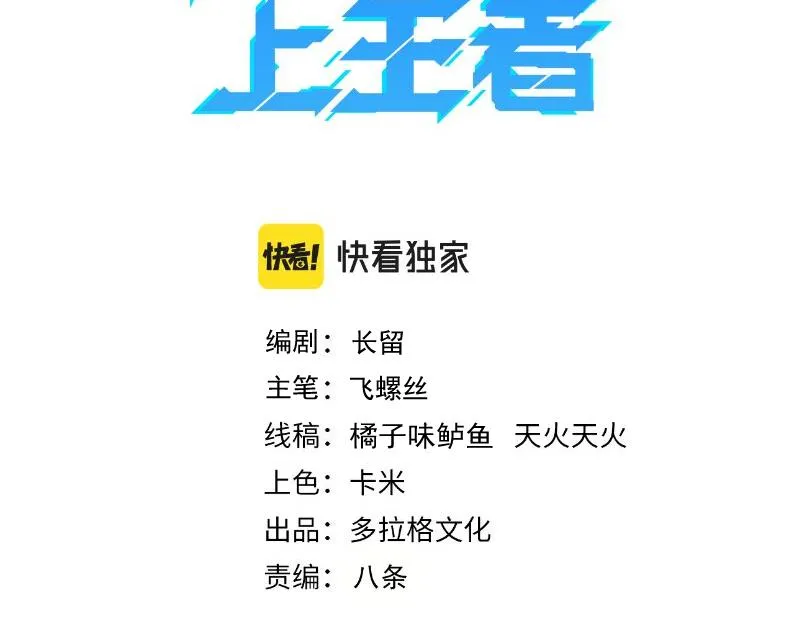 第83话 英灵殿？ 第3页