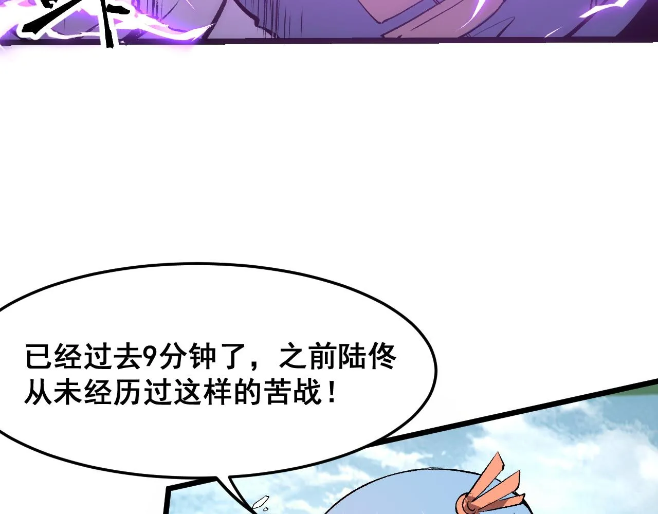 第83话 英灵殿？ 第11页