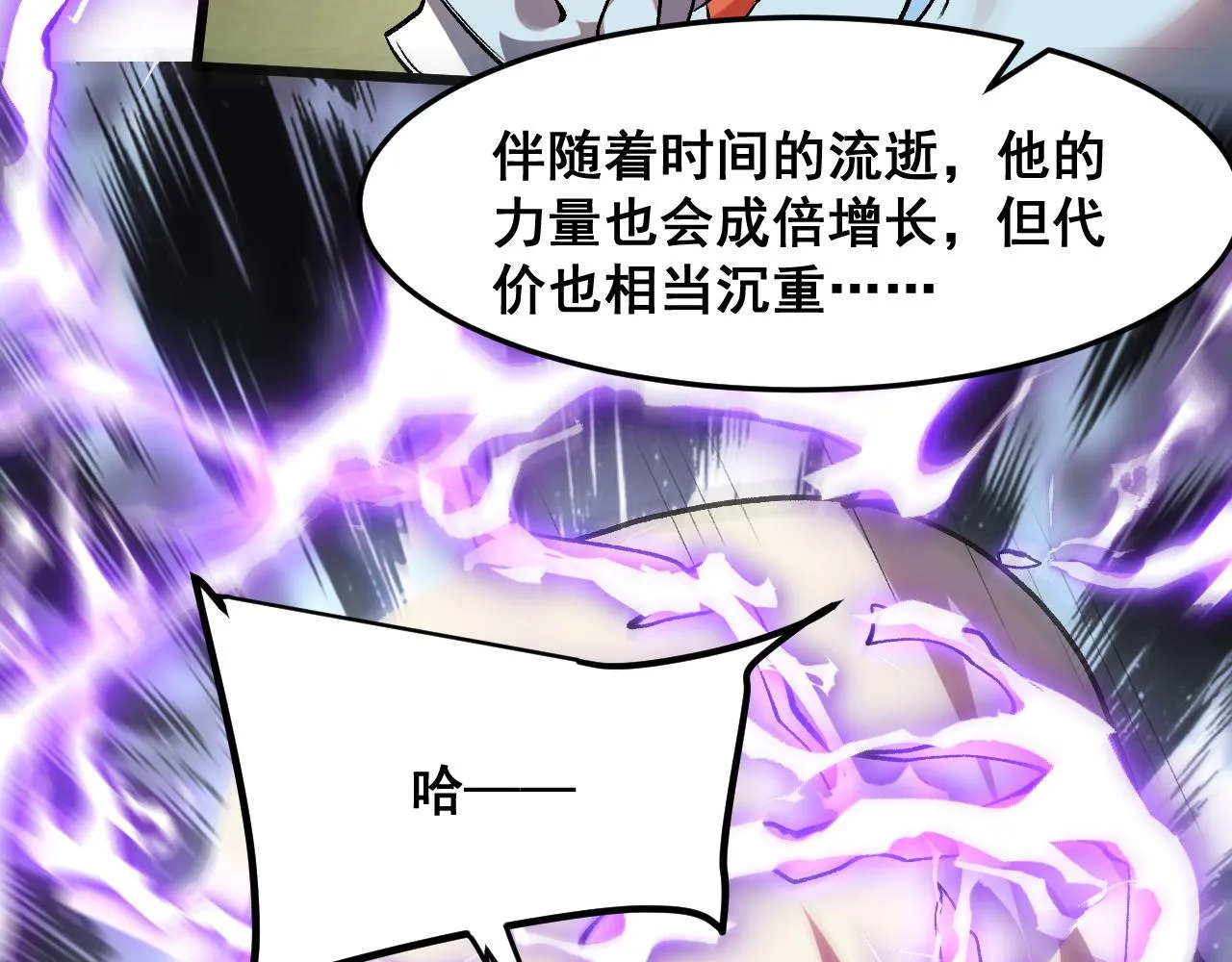 第83话 英灵殿？ 第13页