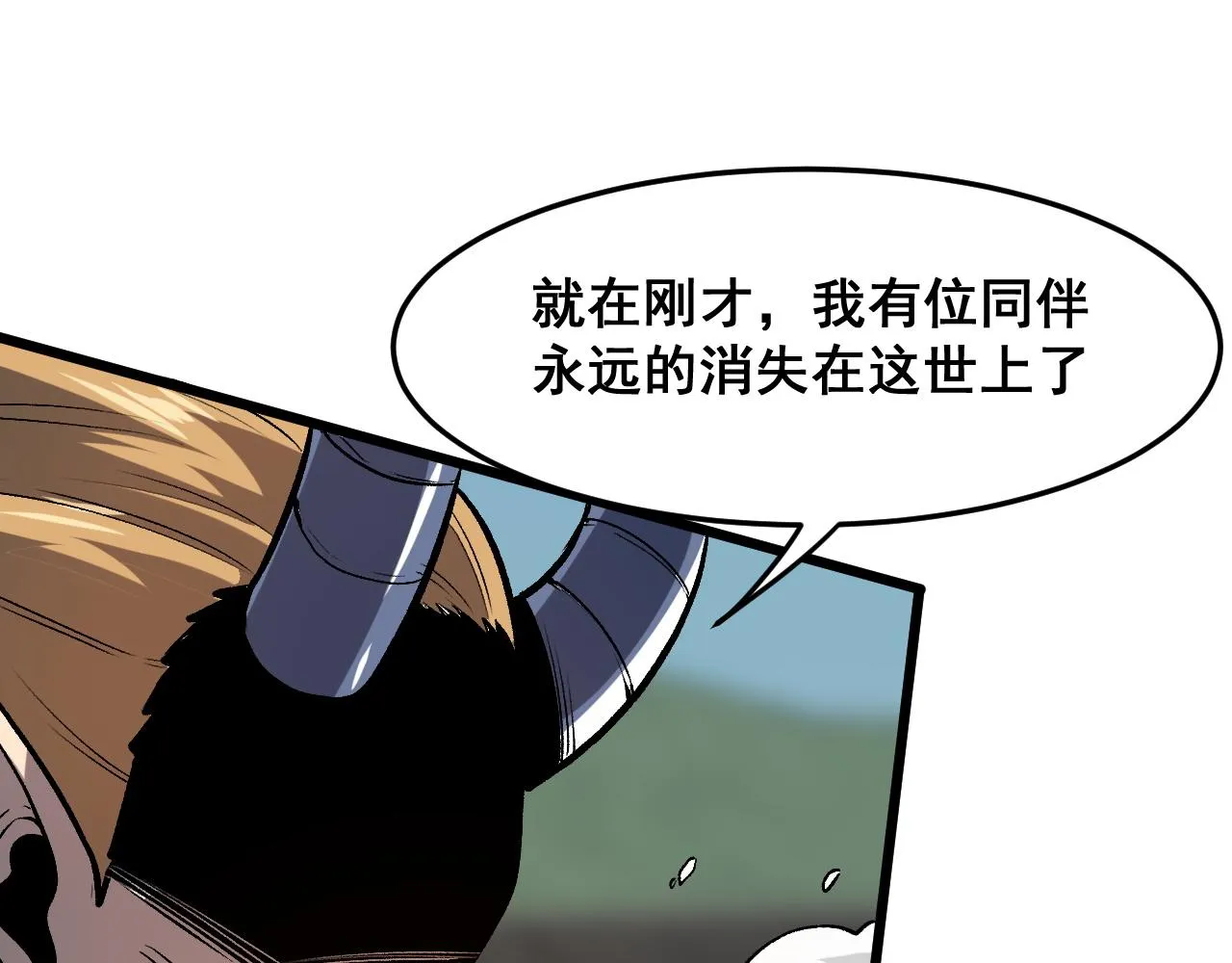 第83话 英灵殿？ 第27页