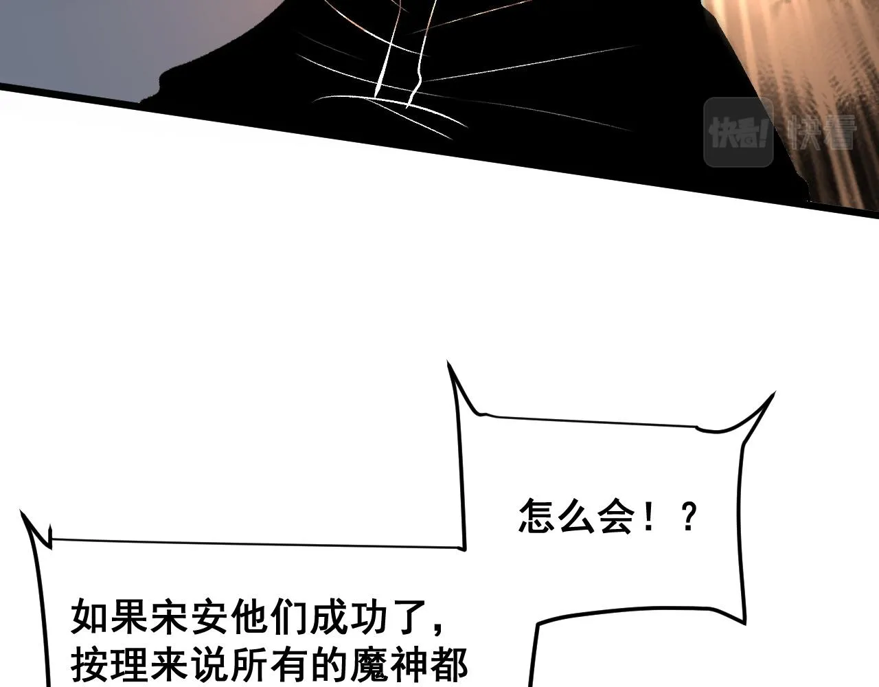 第83话 英灵殿？ 第41页