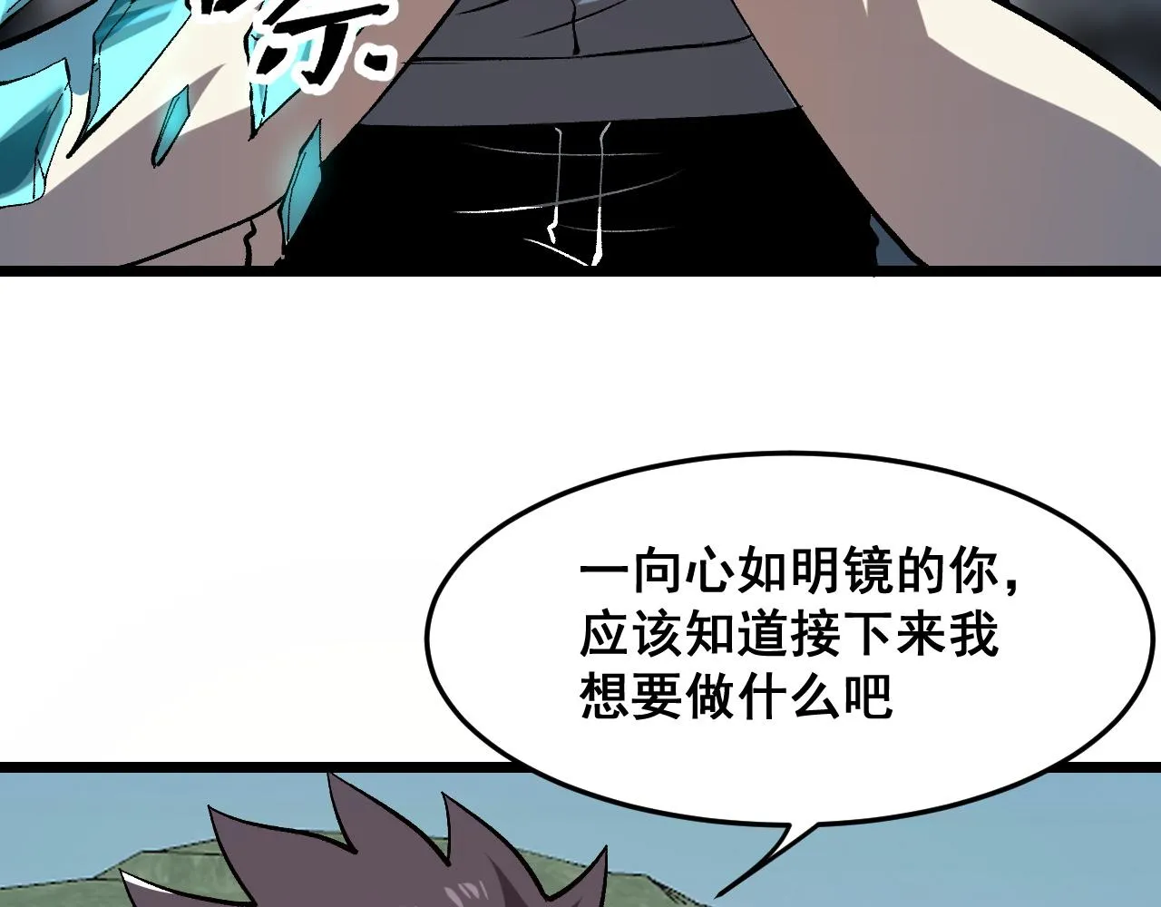 第83话 英灵殿？ 第52页