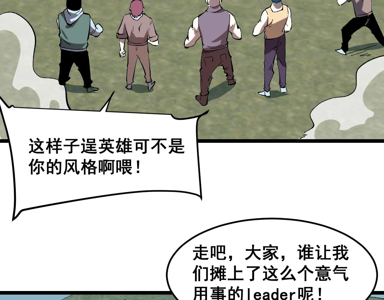 第83话 英灵殿？ 第58页