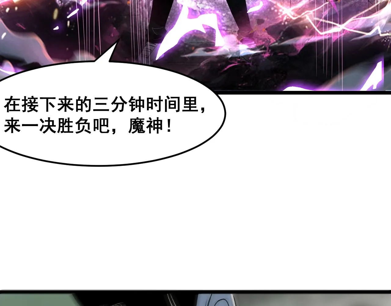 第83话 英灵殿？ 第67页