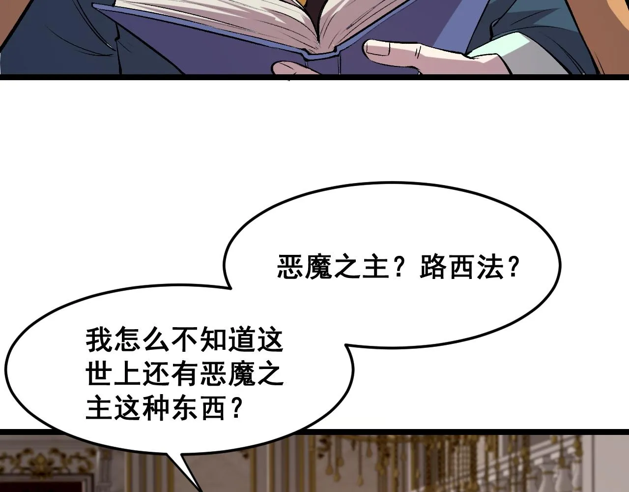 第83话 英灵殿？ 第79页