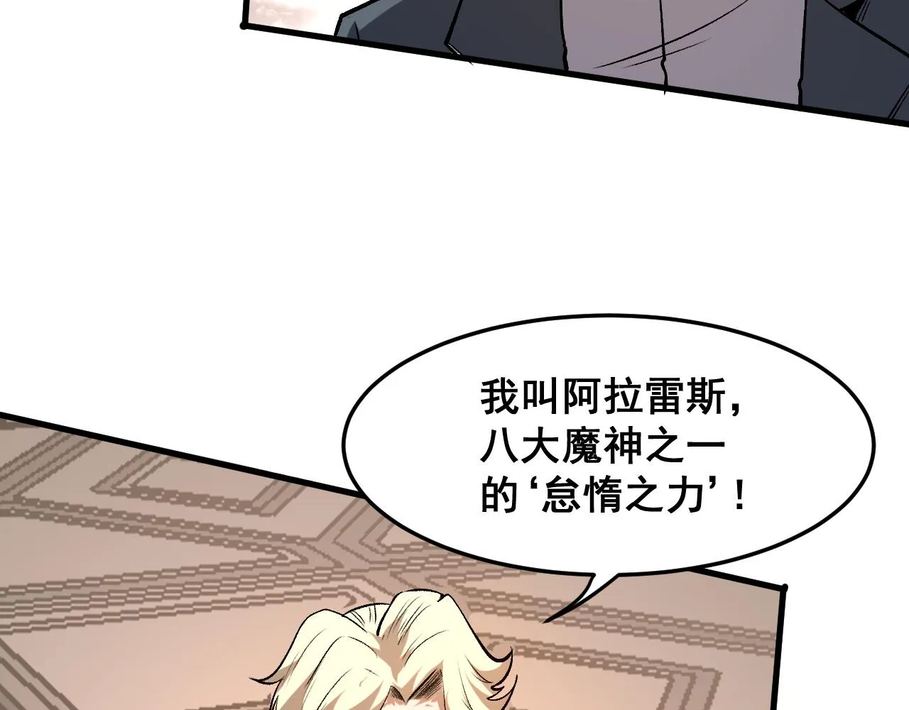 第83话 英灵殿？ 第83页