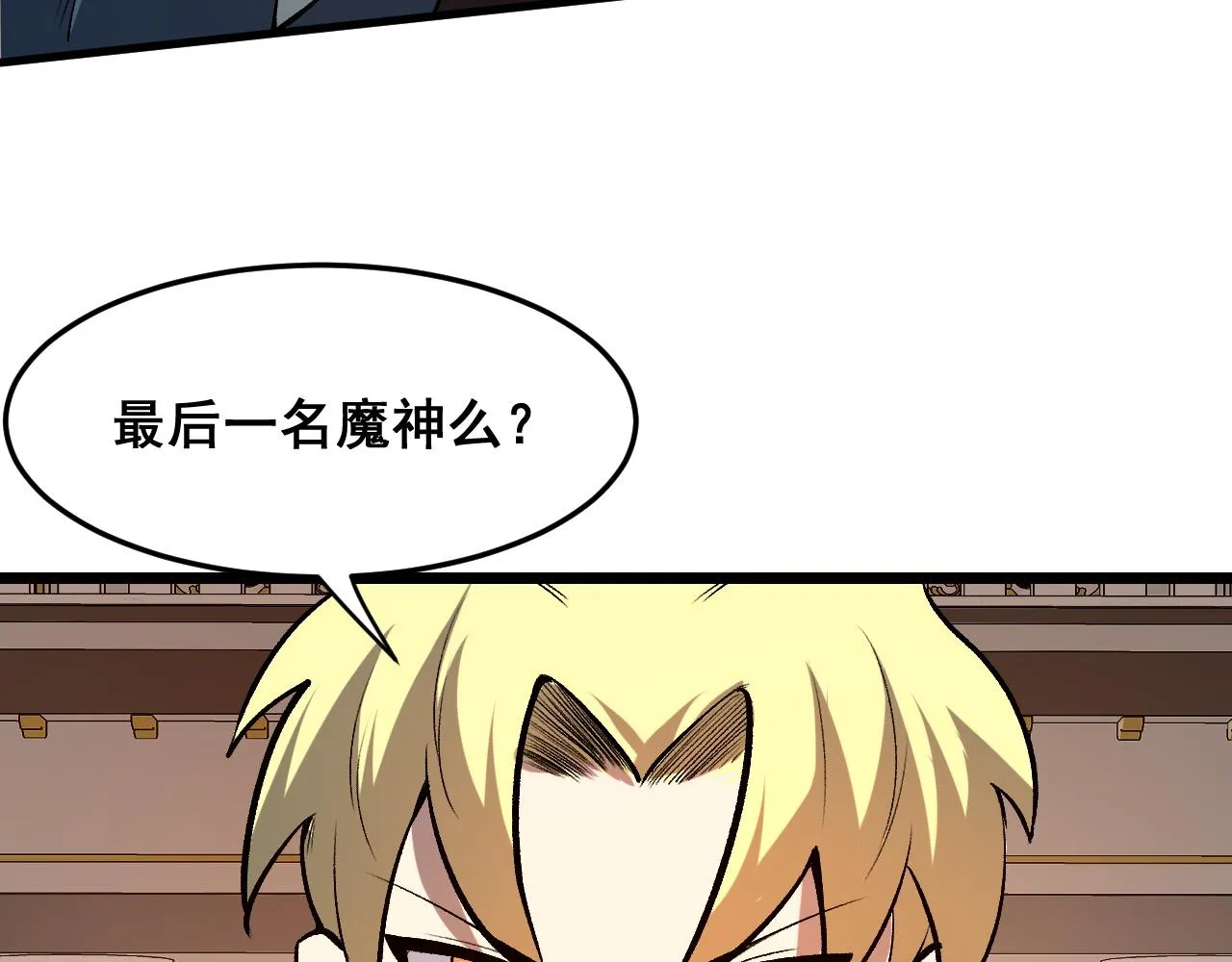 第83话 英灵殿？ 第85页