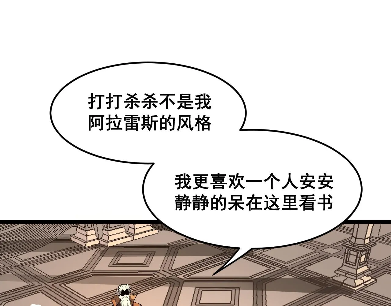 第83话 英灵殿？ 第87页