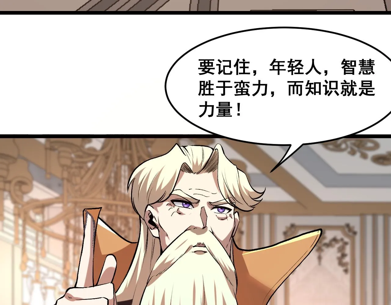 第83话 英灵殿？ 第89页