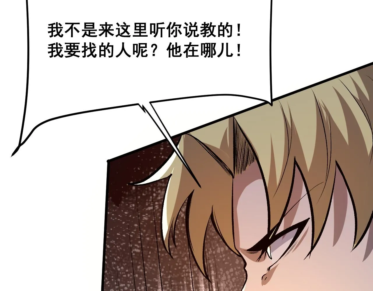 第83话 英灵殿？ 第91页