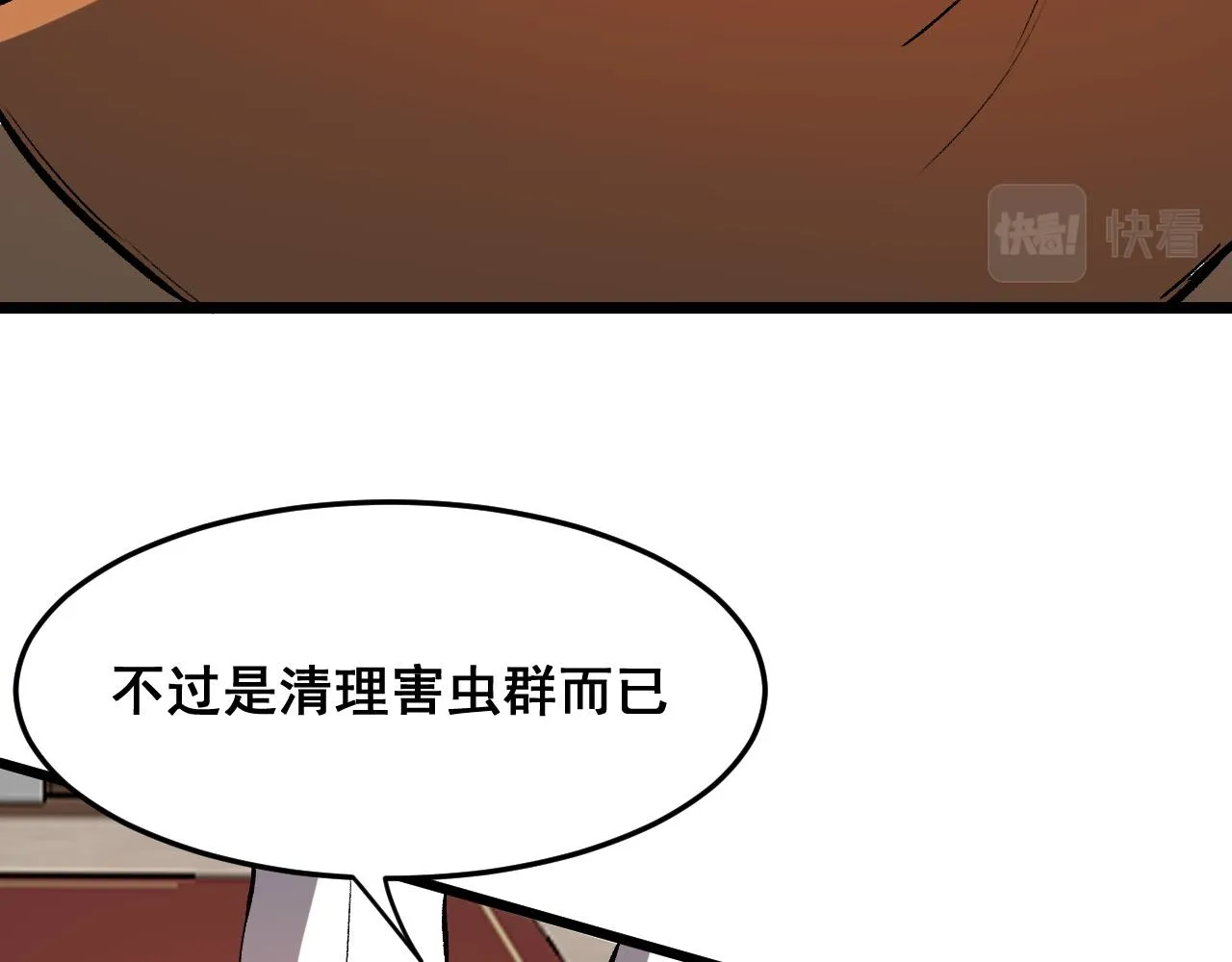第83话 英灵殿？ 第105页