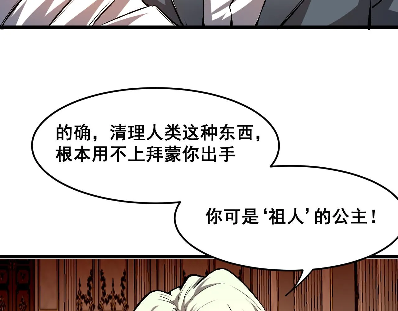 第83话 英灵殿？ 第111页