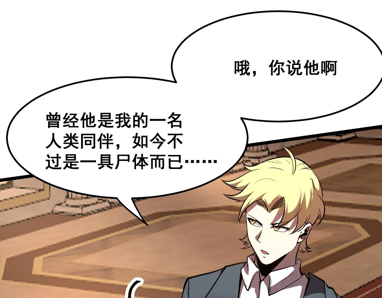 第83话 英灵殿？ 第126页