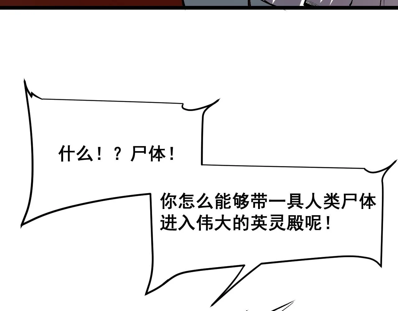 第83话 英灵殿？ 第128页