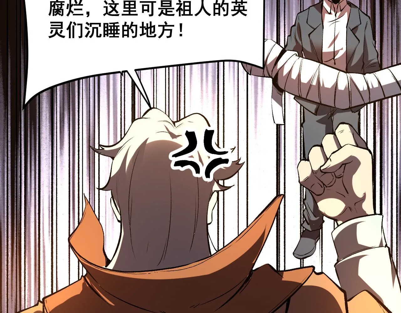 第83话 英灵殿？ 第130页