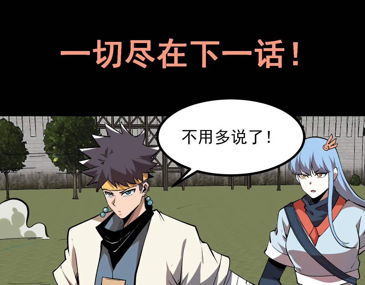 第83话 英灵殿？ 第150页