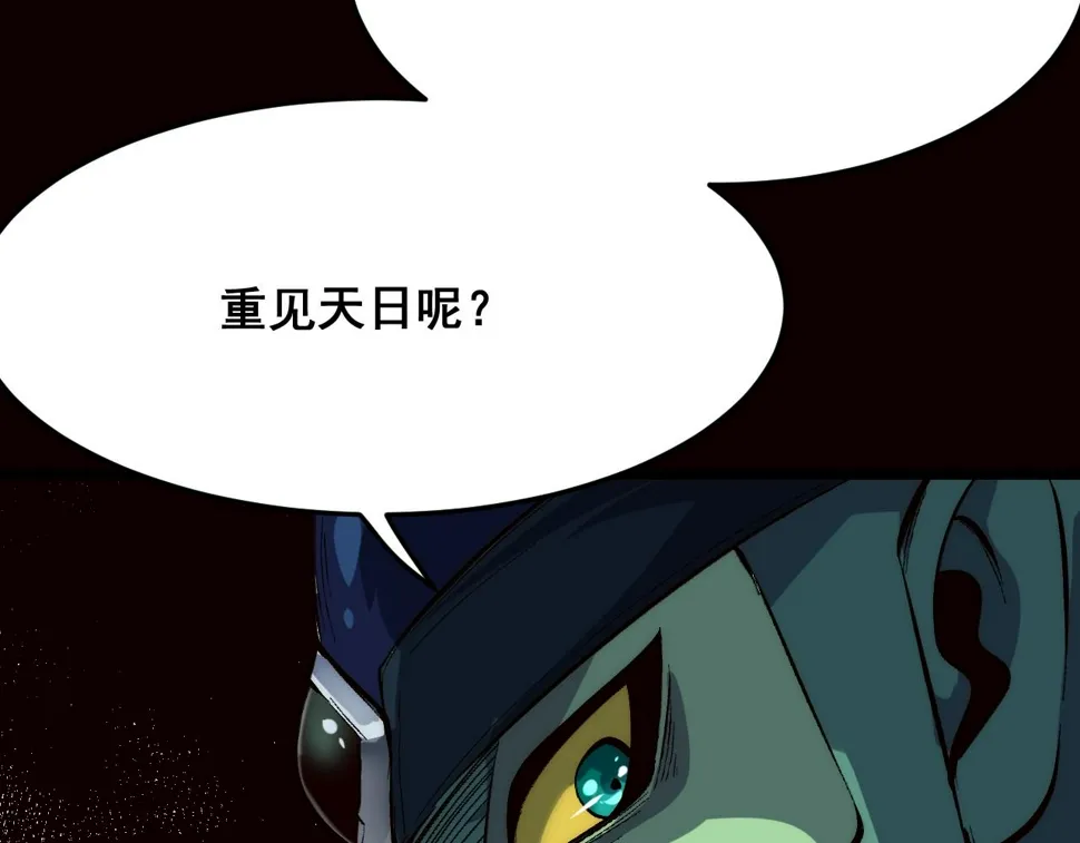 第105话 远古的封印！ 第95页