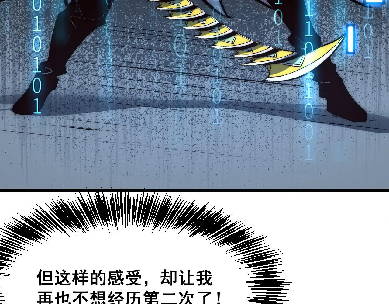 第108话 不死之身！ 第38页