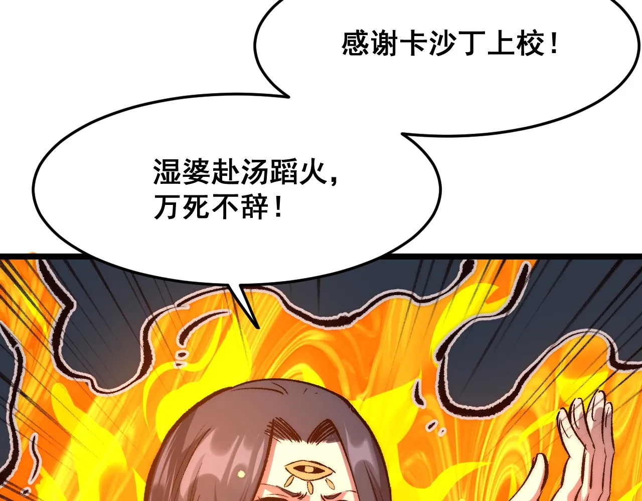 第114话 天魔众！ 第70页