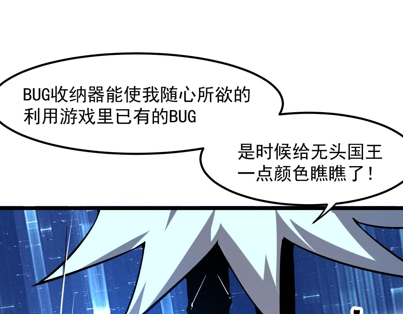 第55话 国王的王冠！ 第18页