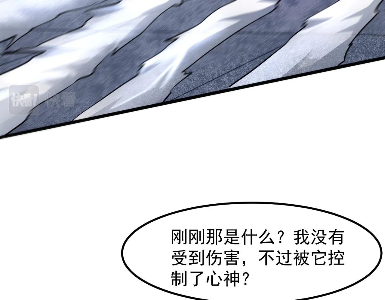 第54话 BOSS狂暴！ 第44页