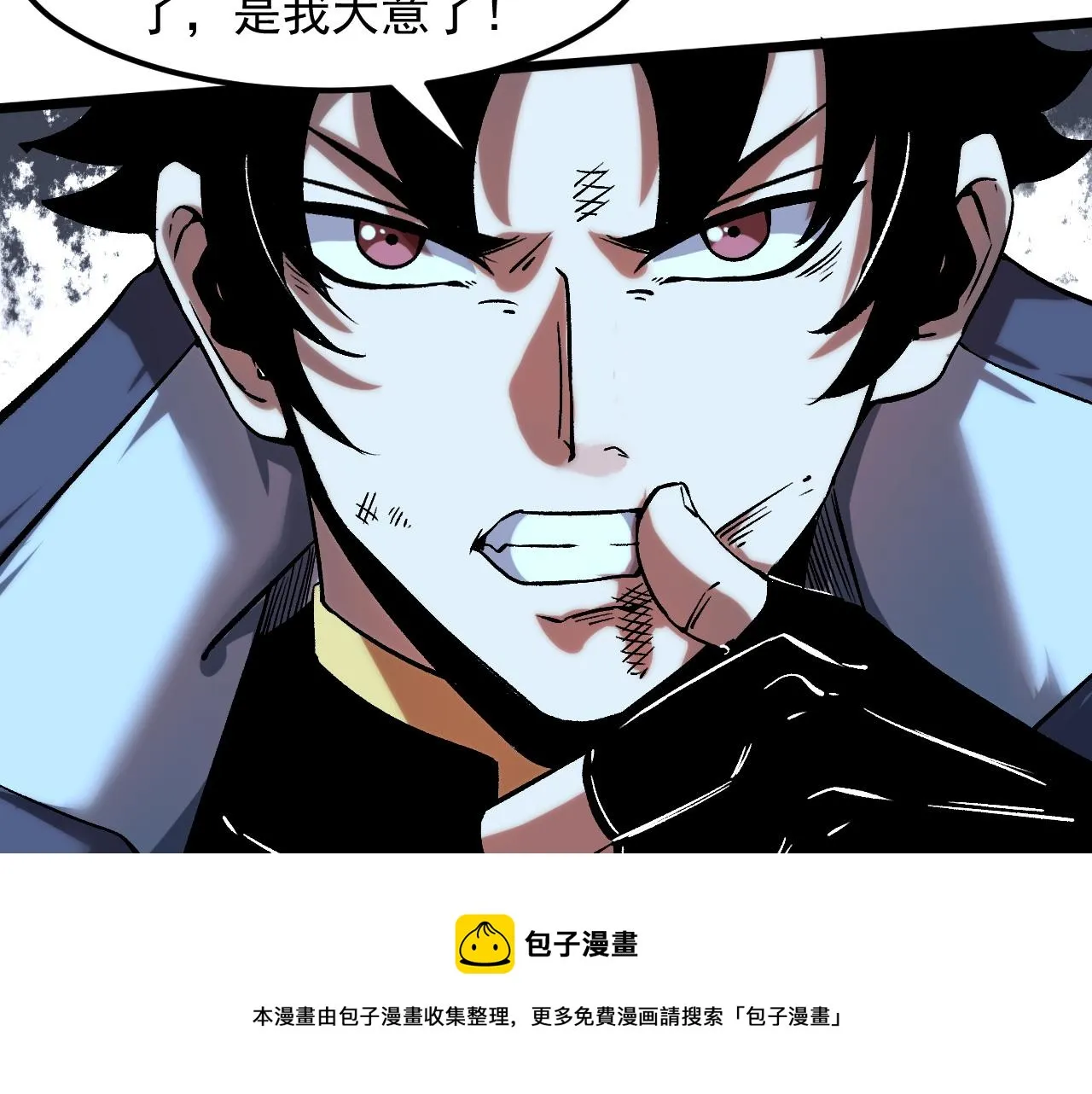 第54话 BOSS狂暴！ 第141页