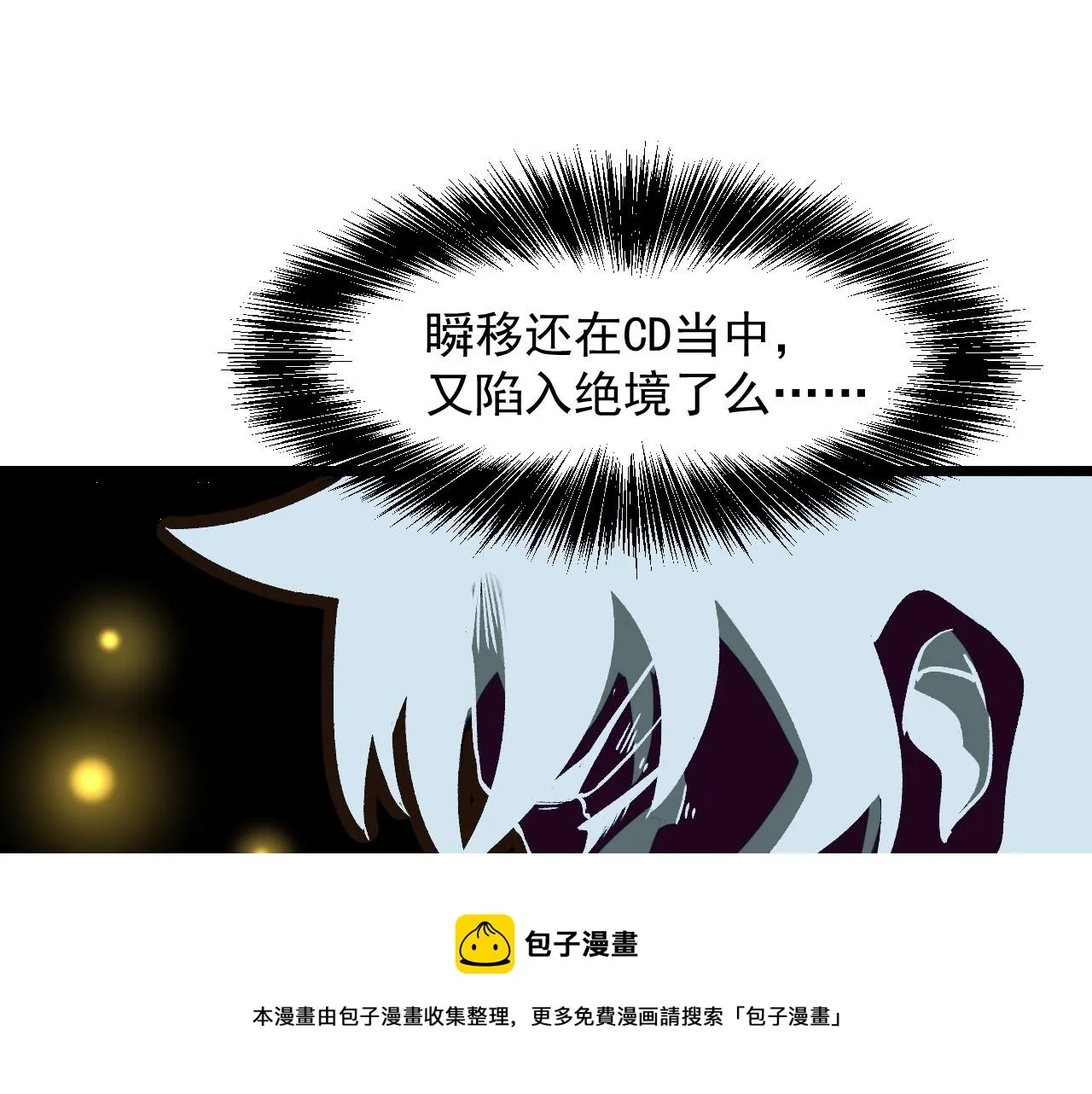 第54话 BOSS狂暴！ 第149页