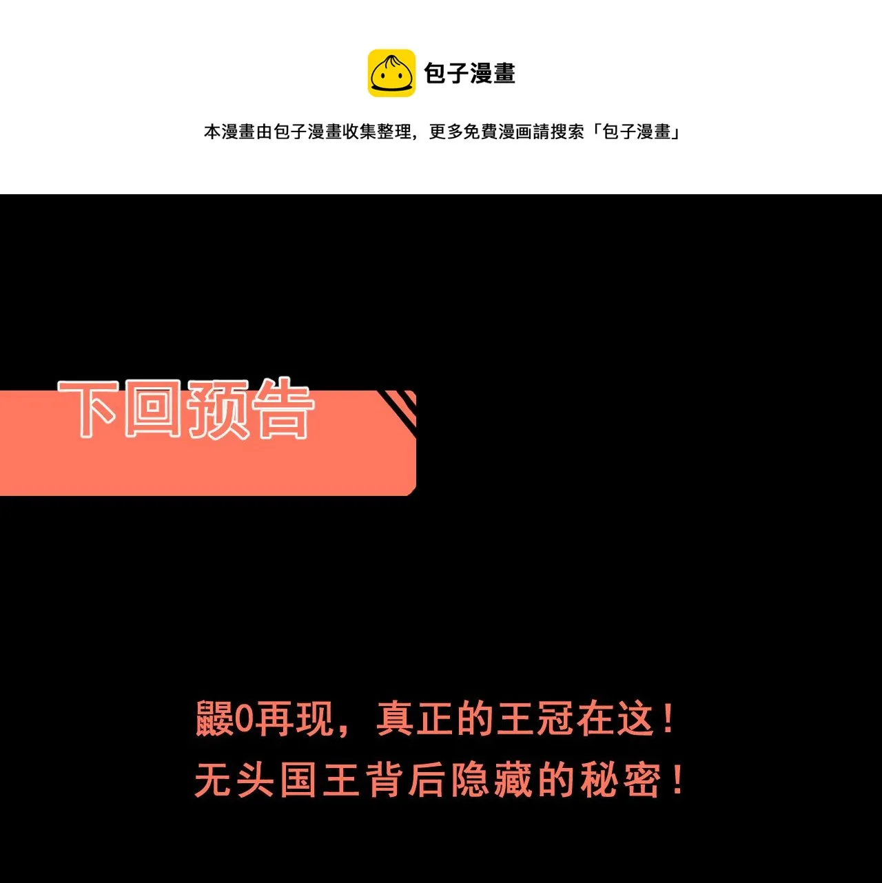 第54话 BOSS狂暴！ 第161页
