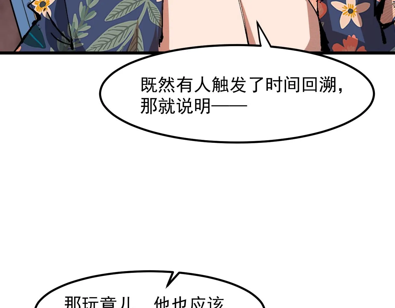 第52话 时间回溯！ 第90页