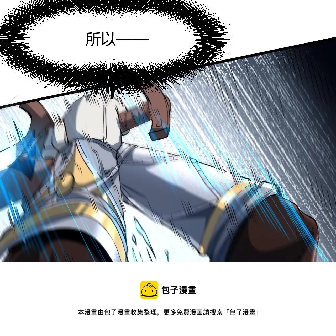 第51话 重生！斯塔耳刻三角！ 第29页