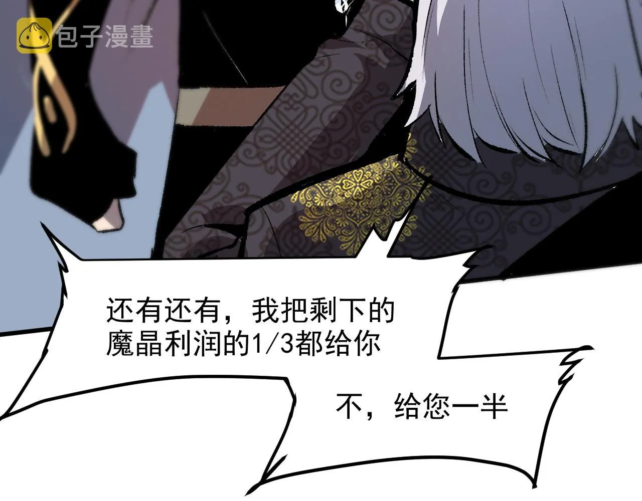第46话 强强联手 第53页