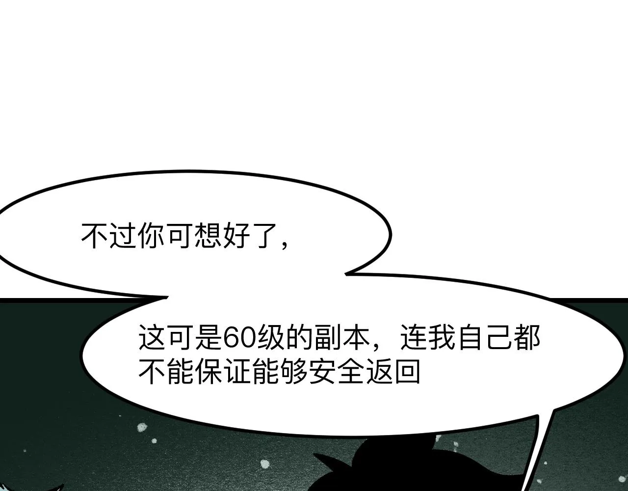 第46话 强强联手 第120页